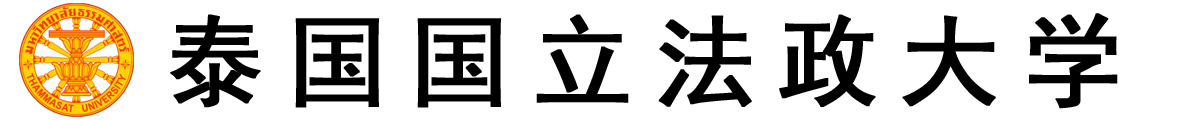 泰国国立法政大学logo